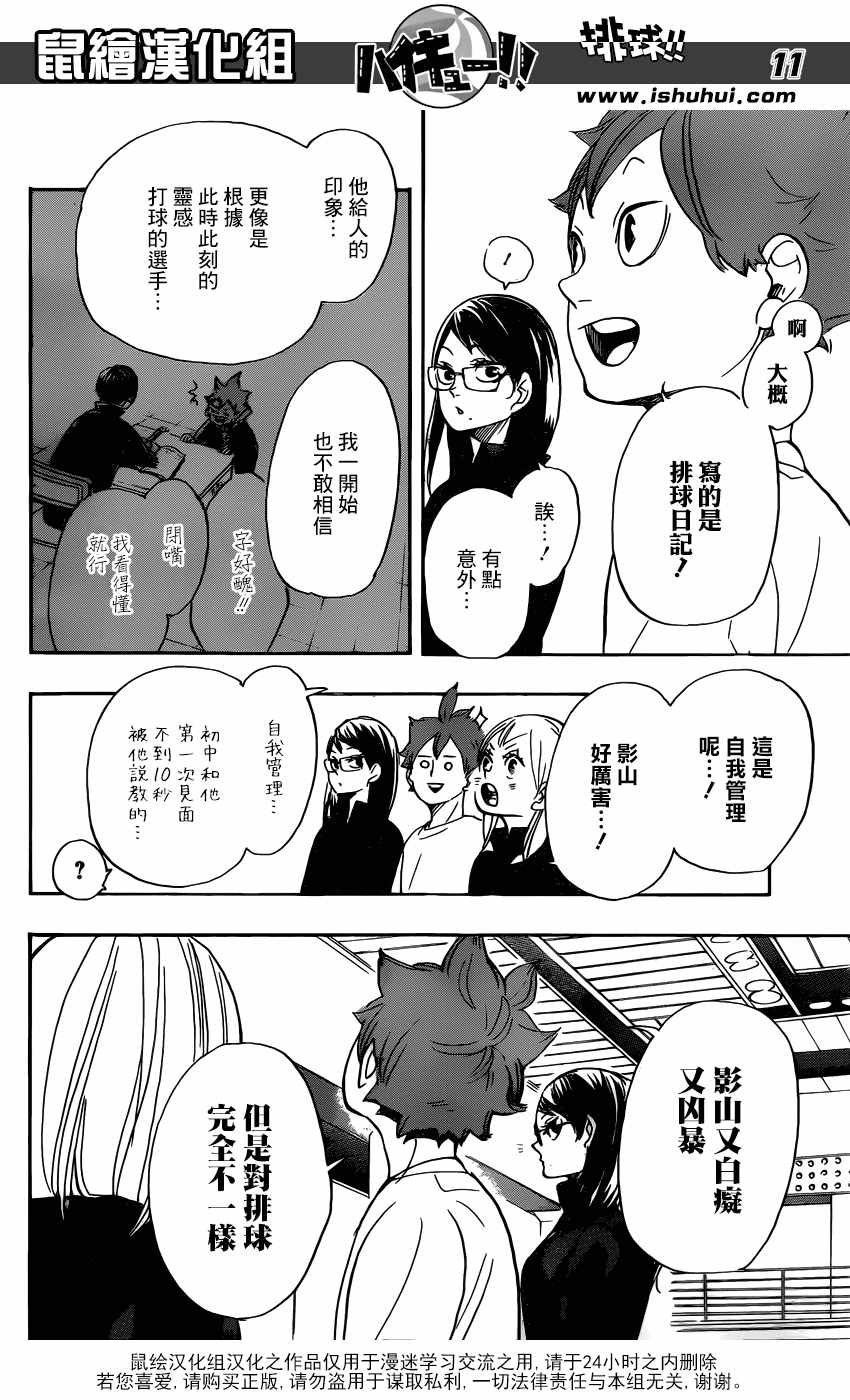 排球少年!!韩漫全集-第338话无删减无遮挡章节图片 