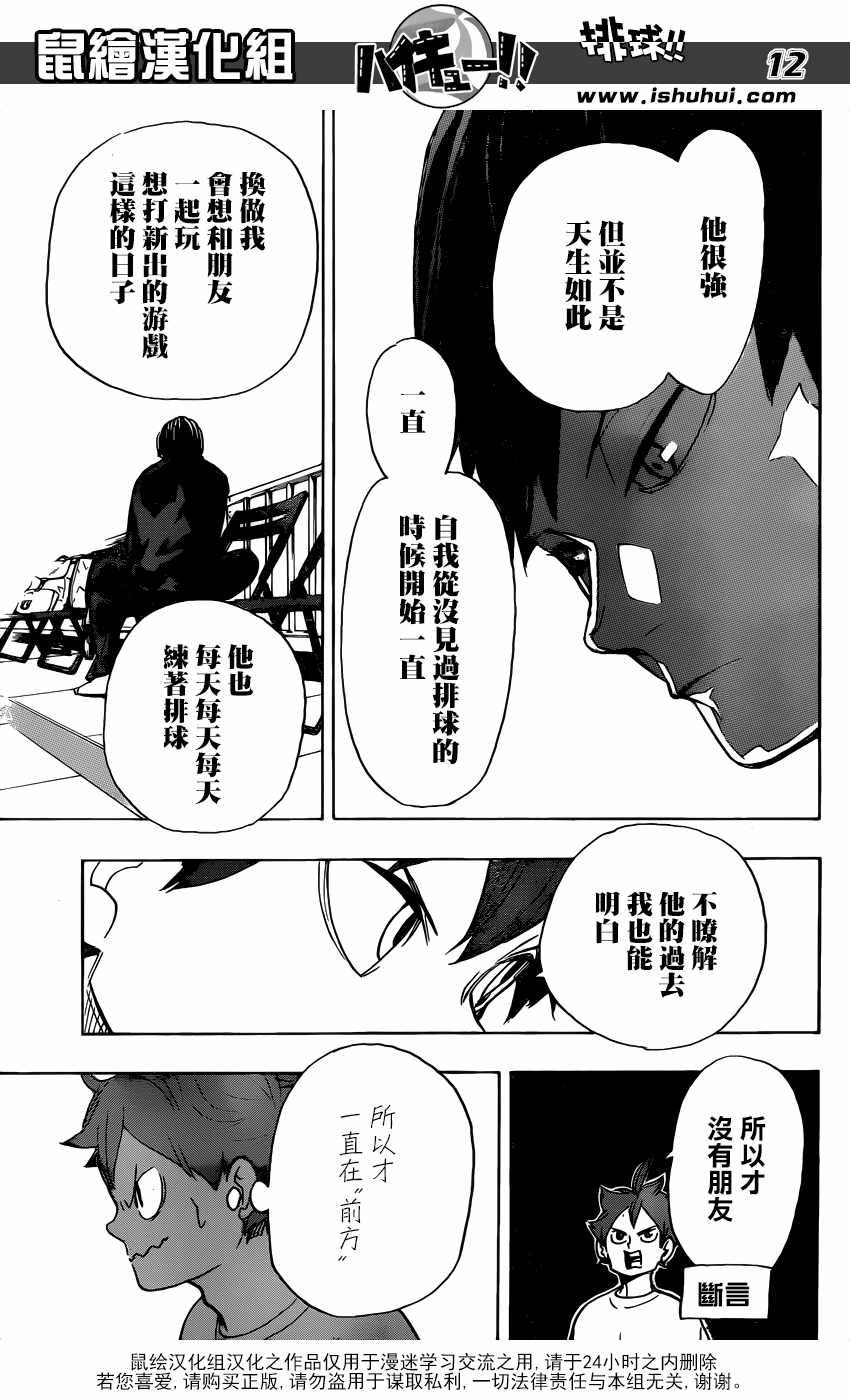 排球少年!!韩漫全集-第338话无删减无遮挡章节图片 