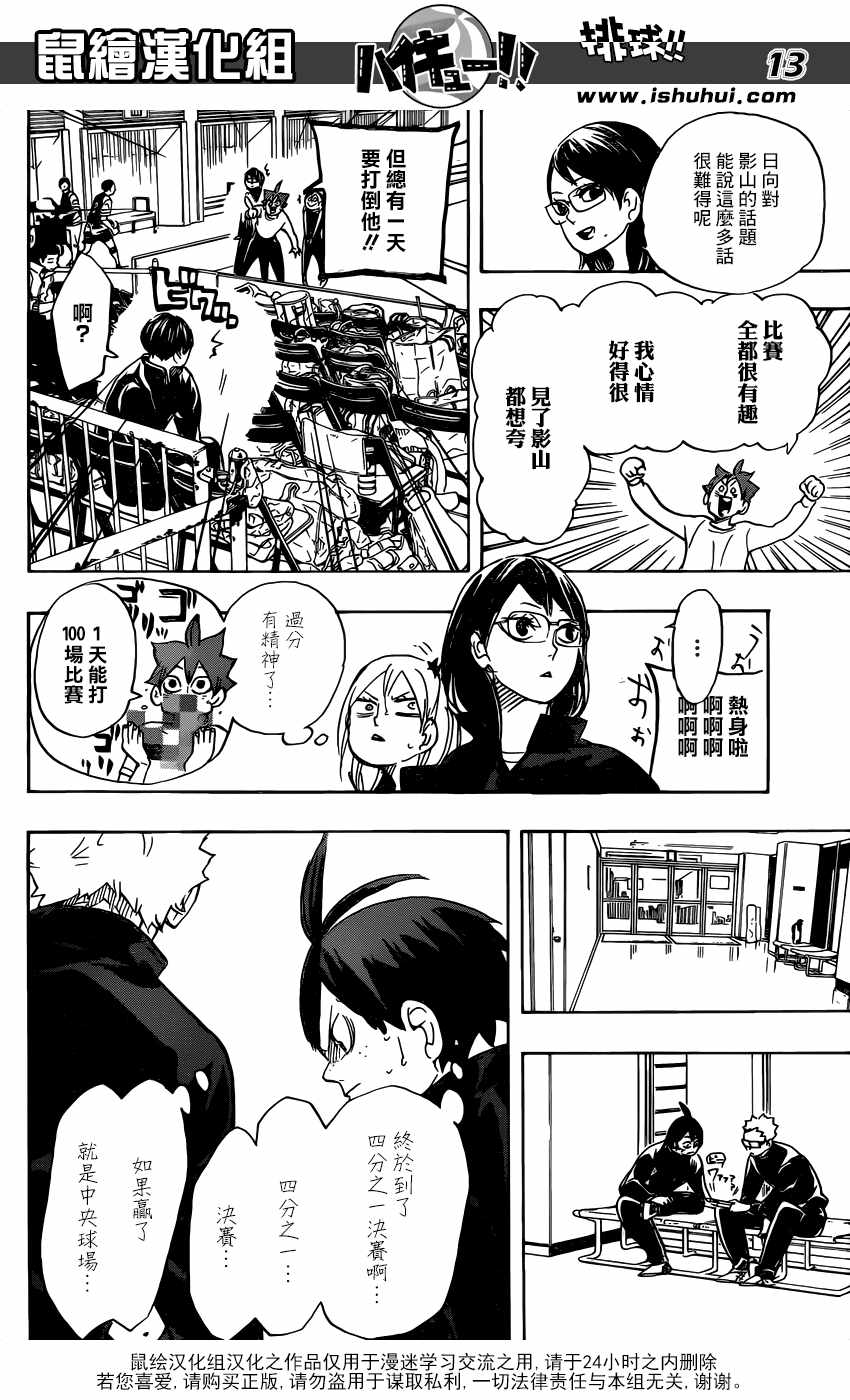排球少年!!韩漫全集-第338话无删减无遮挡章节图片 