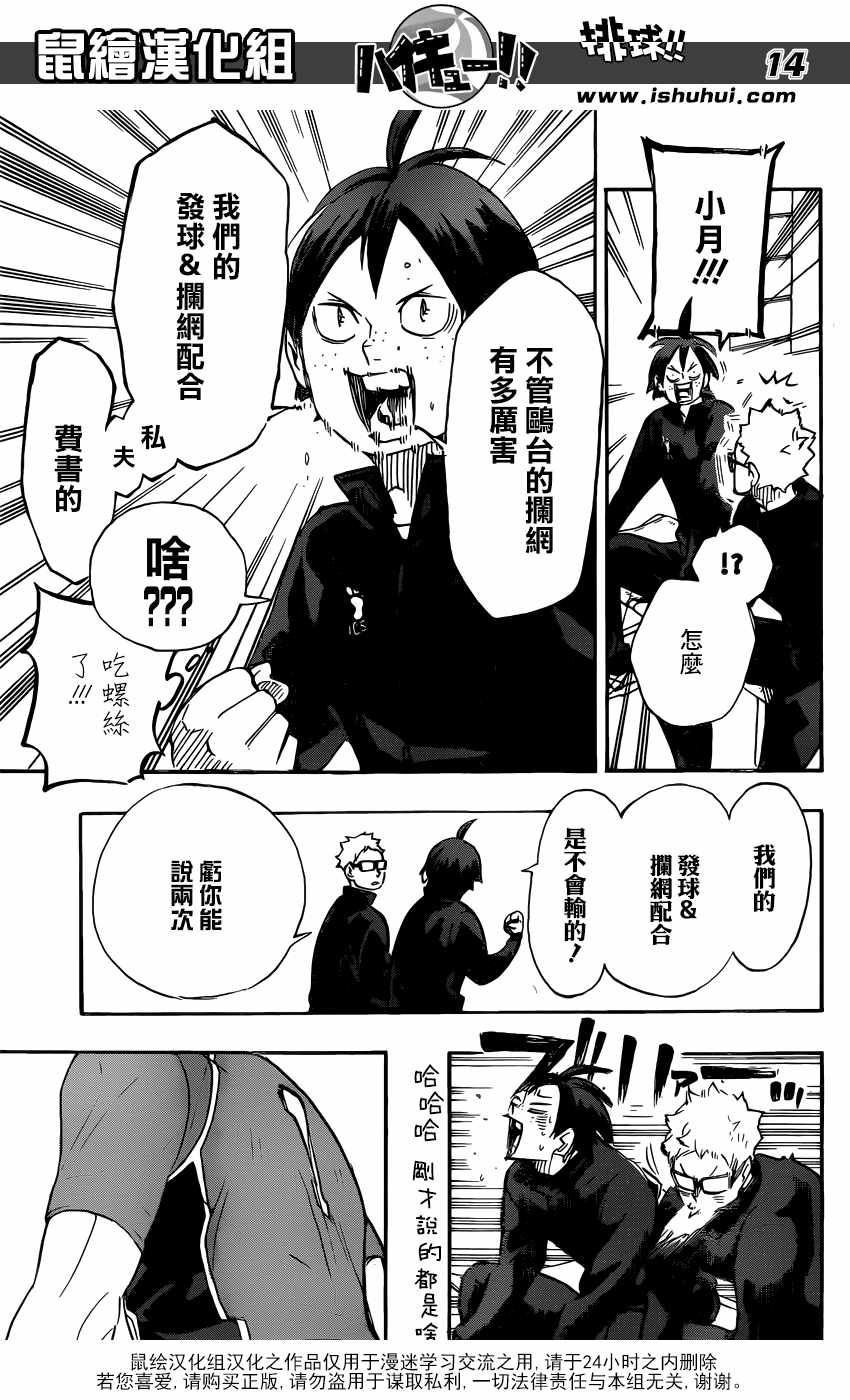 排球少年!!韩漫全集-第338话无删减无遮挡章节图片 