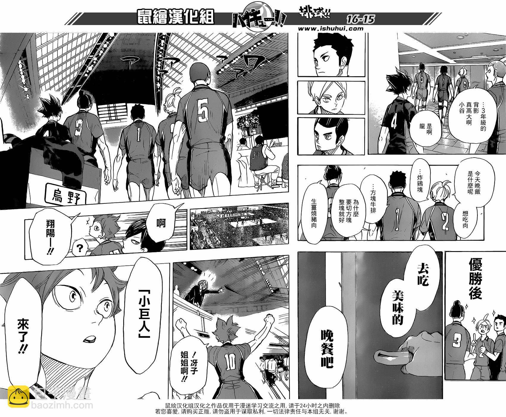 排球少年!!韩漫全集-第338话无删减无遮挡章节图片 