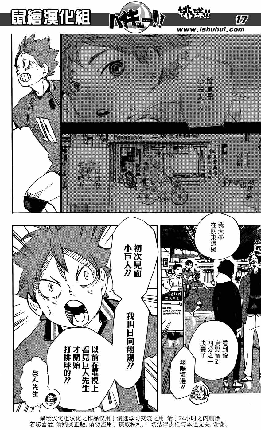 排球少年!!韩漫全集-第338话无删减无遮挡章节图片 