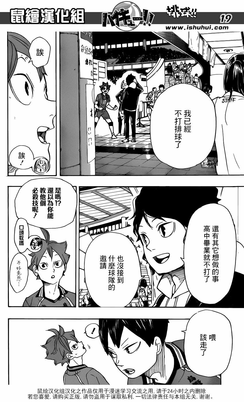 排球少年!!韩漫全集-第338话无删减无遮挡章节图片 