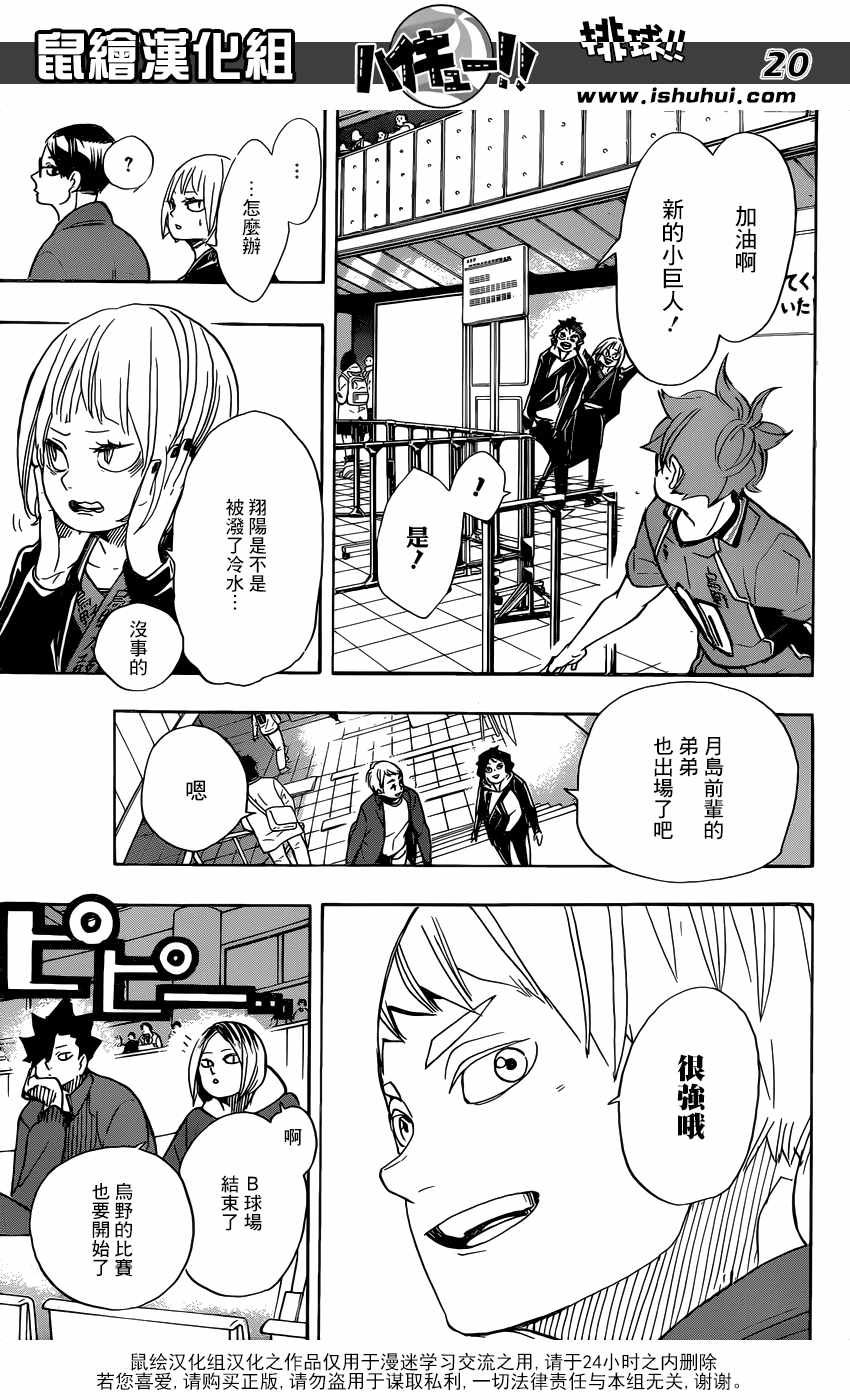 排球少年!!韩漫全集-第338话无删减无遮挡章节图片 