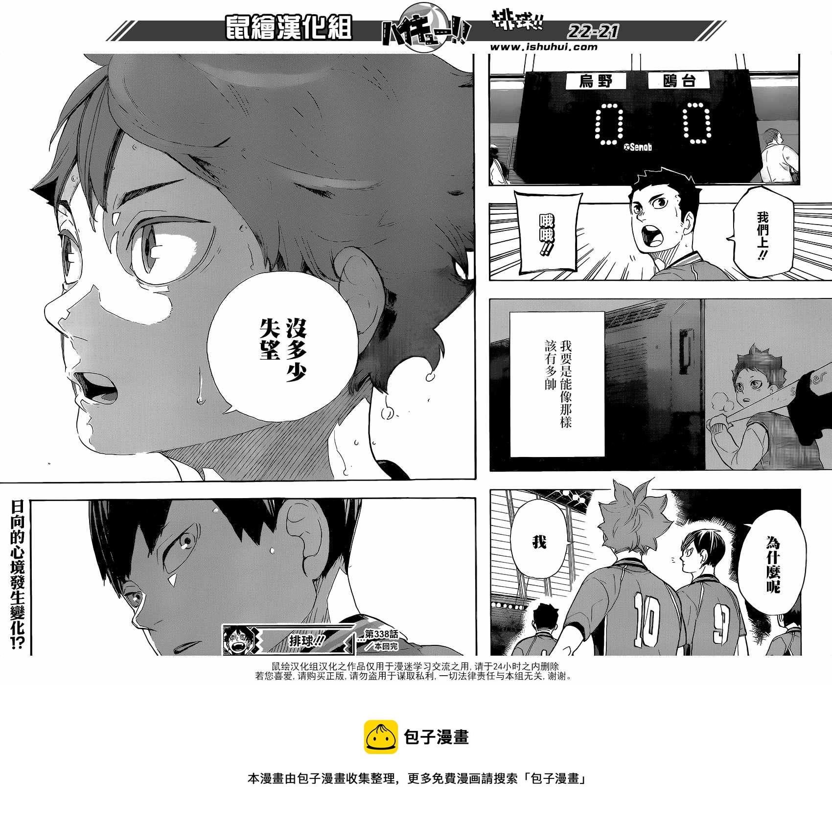 排球少年!!韩漫全集-第338话无删减无遮挡章节图片 