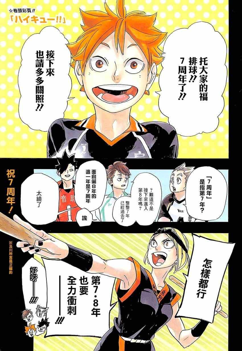 排球少年!!韩漫全集-第338话无删减无遮挡章节图片 