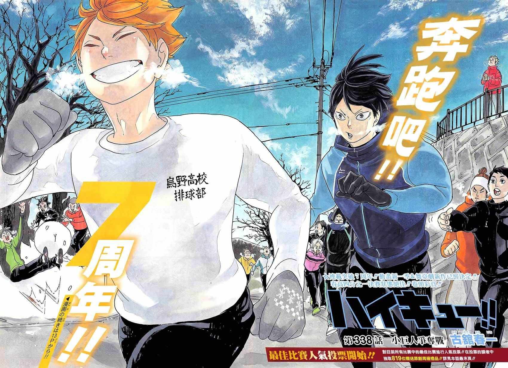 排球少年!!韩漫全集-第338话无删减无遮挡章节图片 