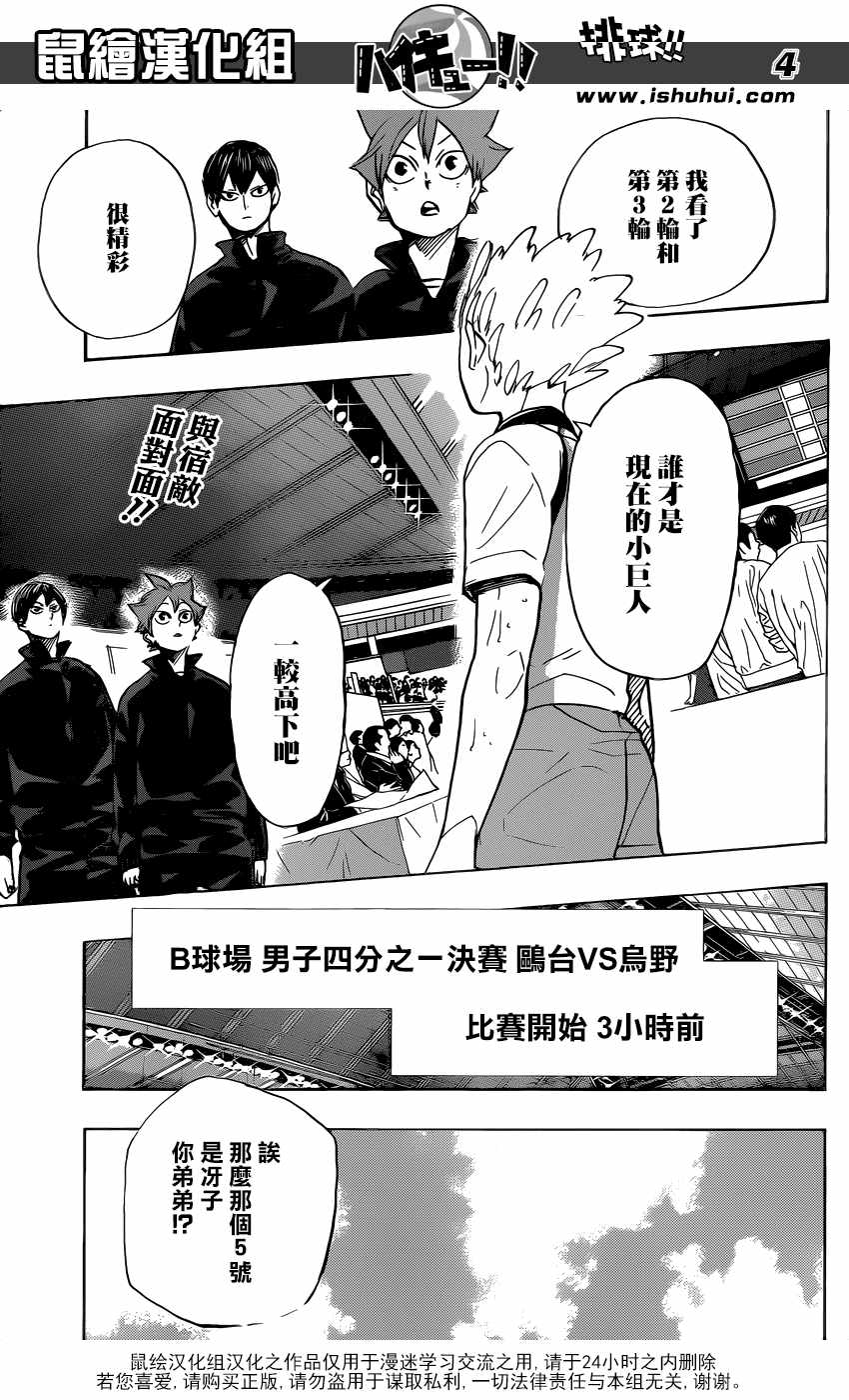 排球少年!!韩漫全集-第338话无删减无遮挡章节图片 