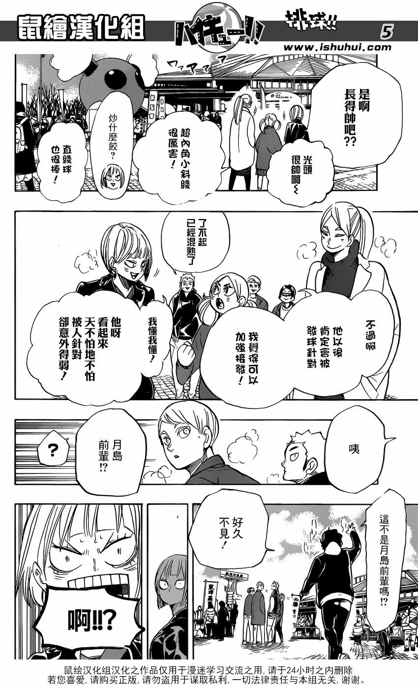 排球少年!!韩漫全集-第338话无删减无遮挡章节图片 