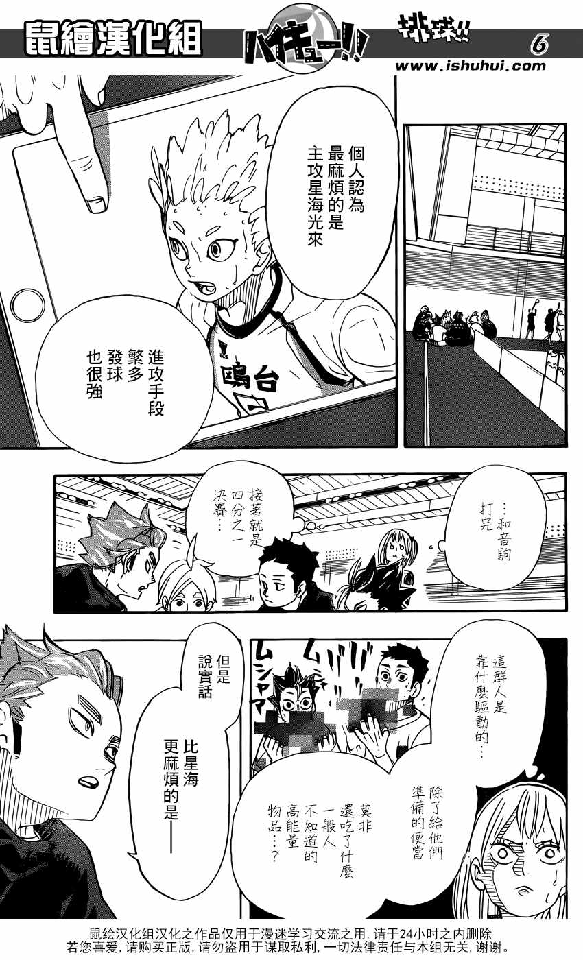 排球少年!!韩漫全集-第338话无删减无遮挡章节图片 