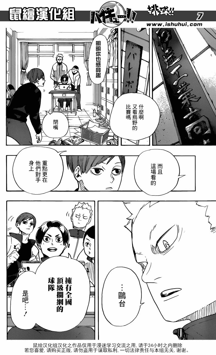 排球少年!!韩漫全集-第338话无删减无遮挡章节图片 