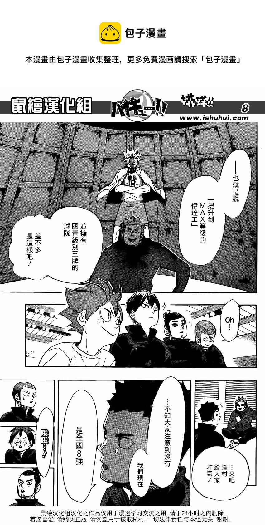排球少年!!韩漫全集-第338话无删减无遮挡章节图片 