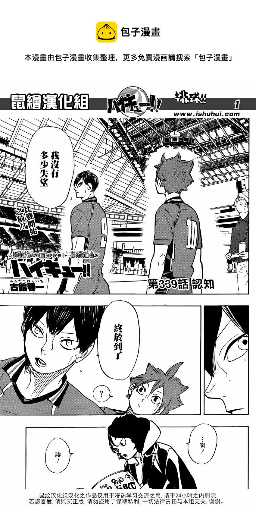 排球少年!!韩漫全集-第339话无删减无遮挡章节图片 