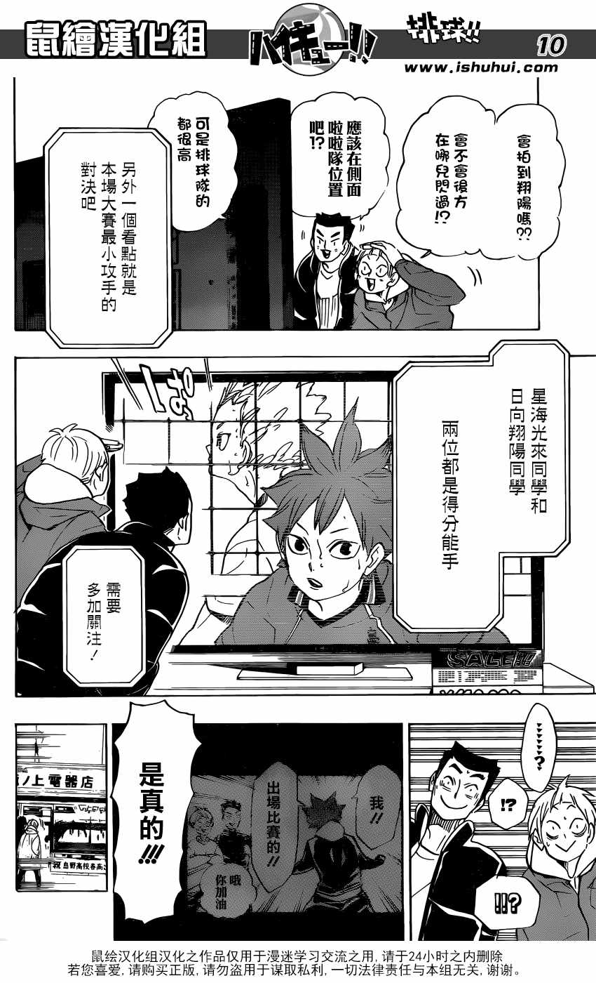 排球少年!!韩漫全集-第339话无删减无遮挡章节图片 