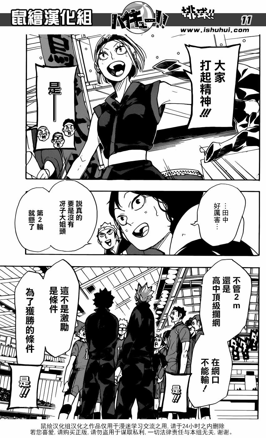 排球少年!!韩漫全集-第339话无删减无遮挡章节图片 