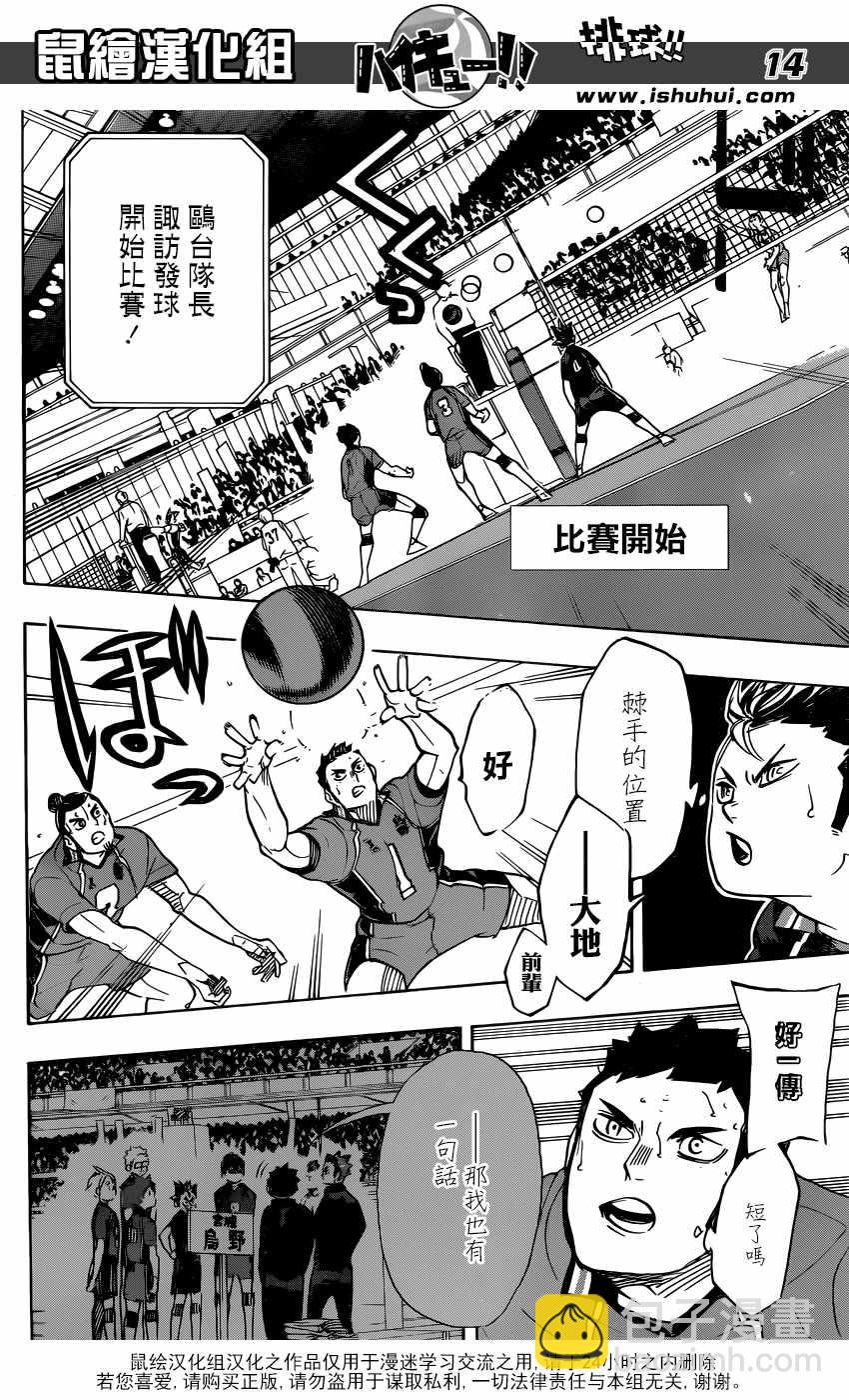 排球少年!!韩漫全集-第339话无删减无遮挡章节图片 