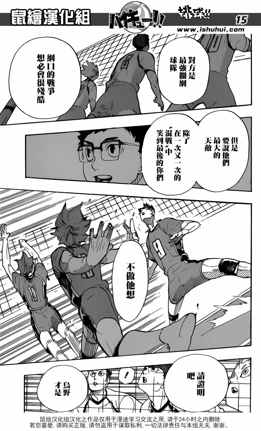排球少年!!韩漫全集-第339话无删减无遮挡章节图片 