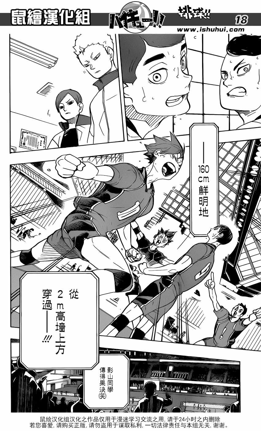 排球少年!!韩漫全集-第339话无删减无遮挡章节图片 