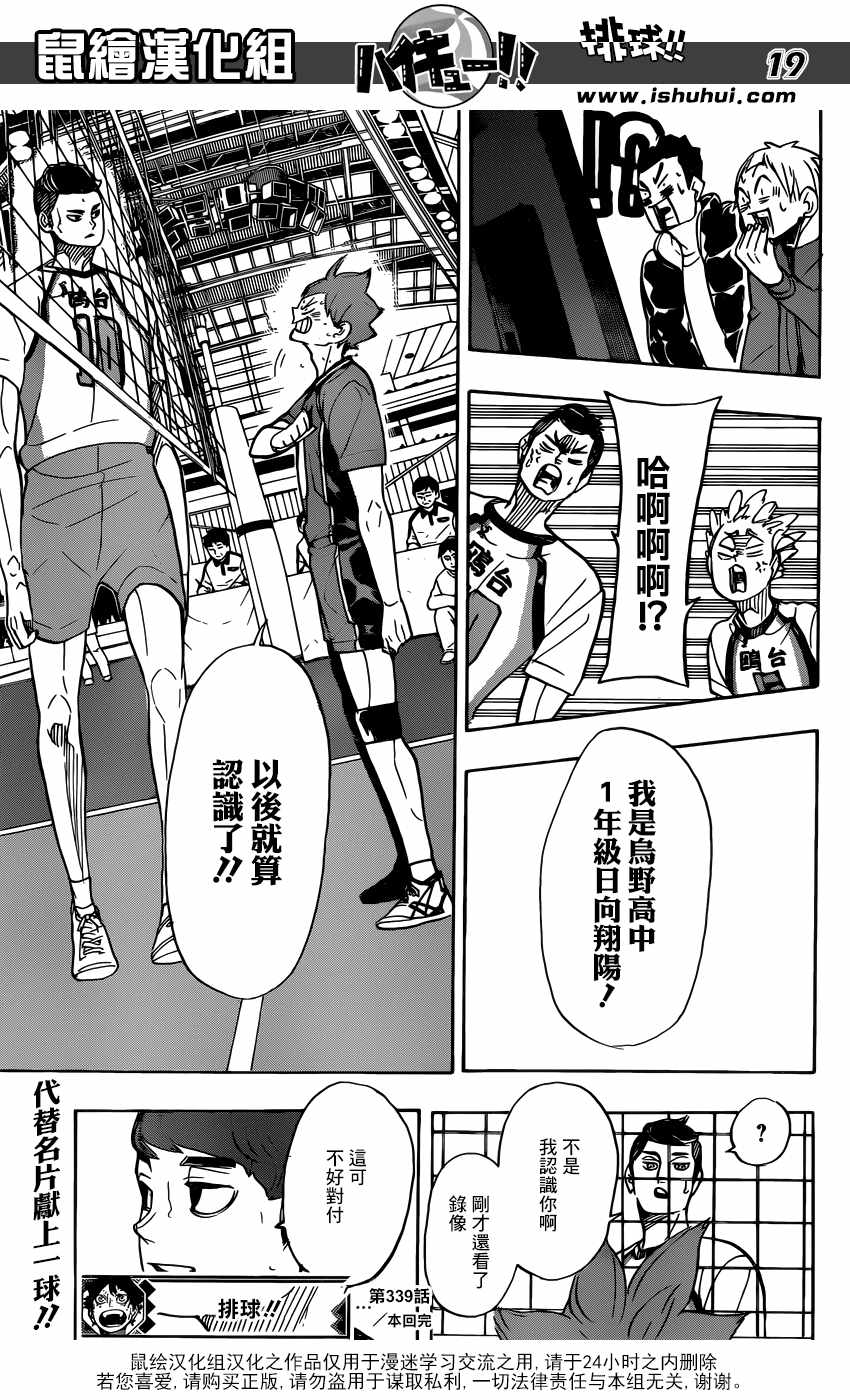 排球少年!!韩漫全集-第339话无删减无遮挡章节图片 