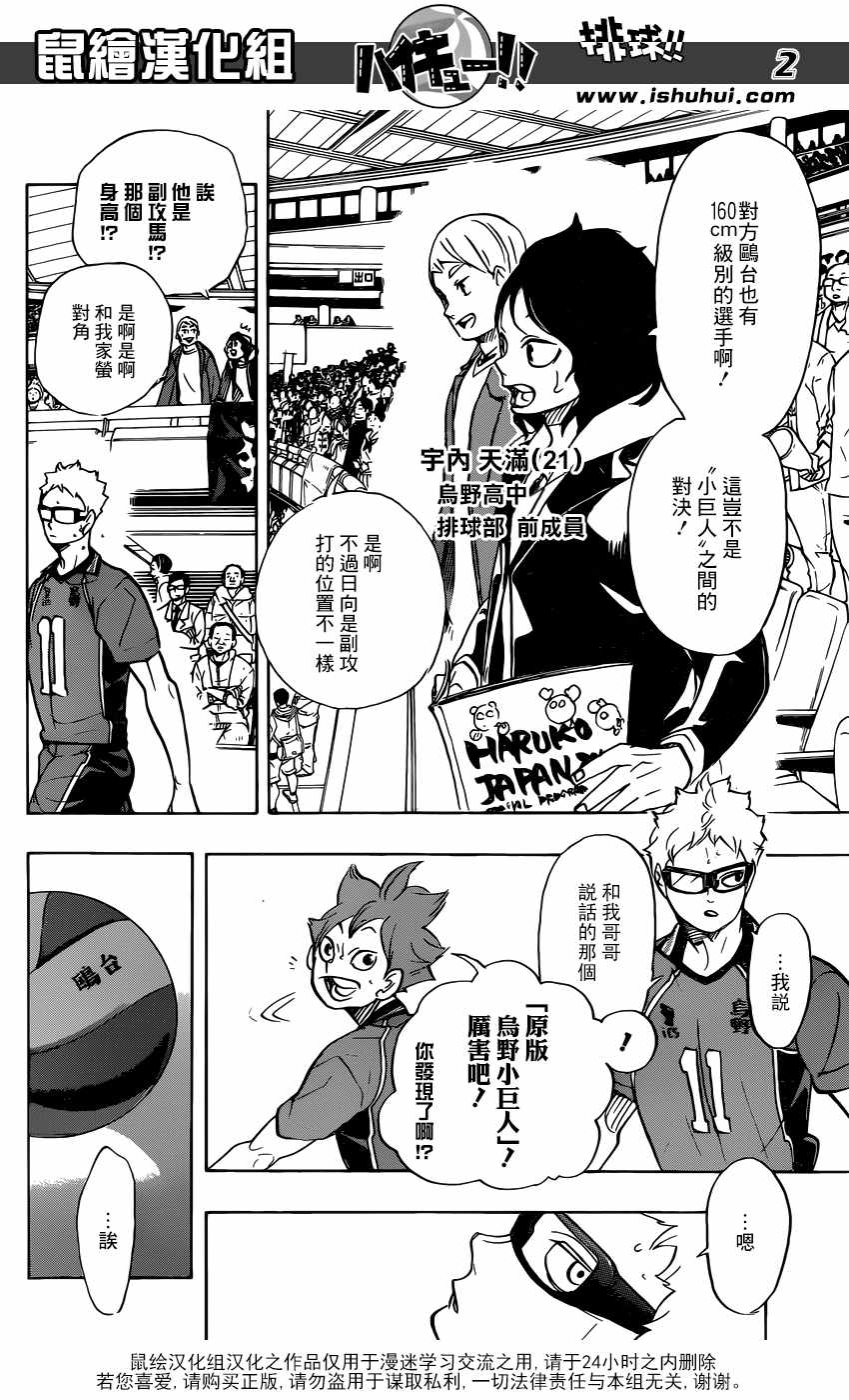 排球少年!!韩漫全集-第339话无删减无遮挡章节图片 