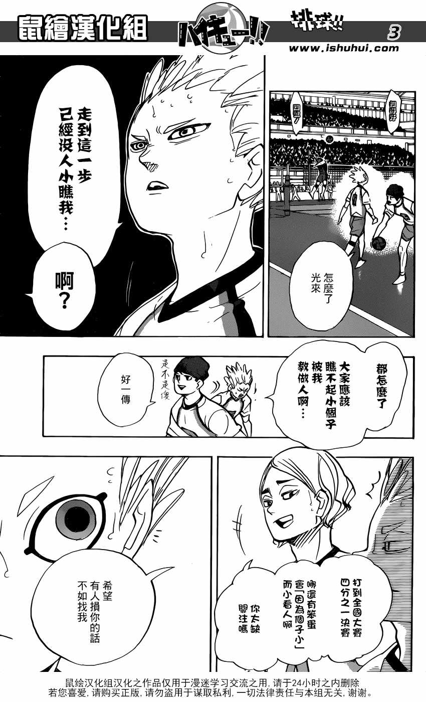 排球少年!!韩漫全集-第339话无删减无遮挡章节图片 