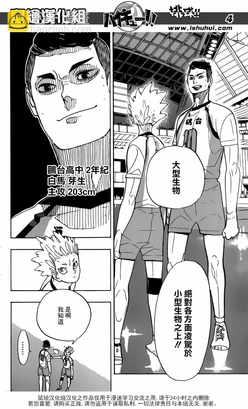 排球少年!!韩漫全集-第339话无删减无遮挡章节图片 