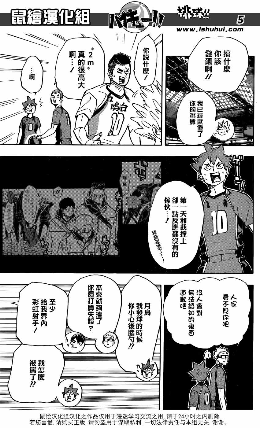 排球少年!!韩漫全集-第339话无删减无遮挡章节图片 