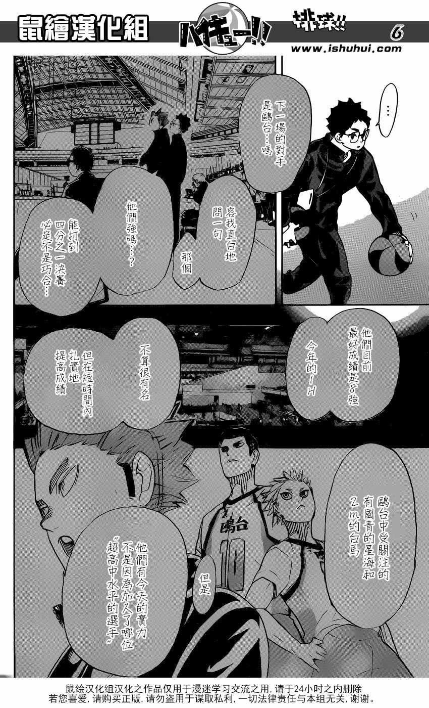 排球少年!!韩漫全集-第339话无删减无遮挡章节图片 