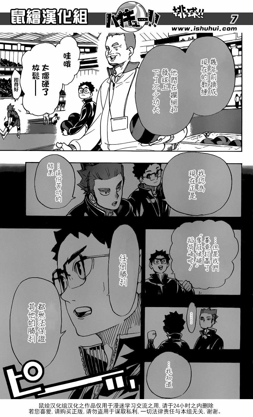 排球少年!!韩漫全集-第339话无删减无遮挡章节图片 