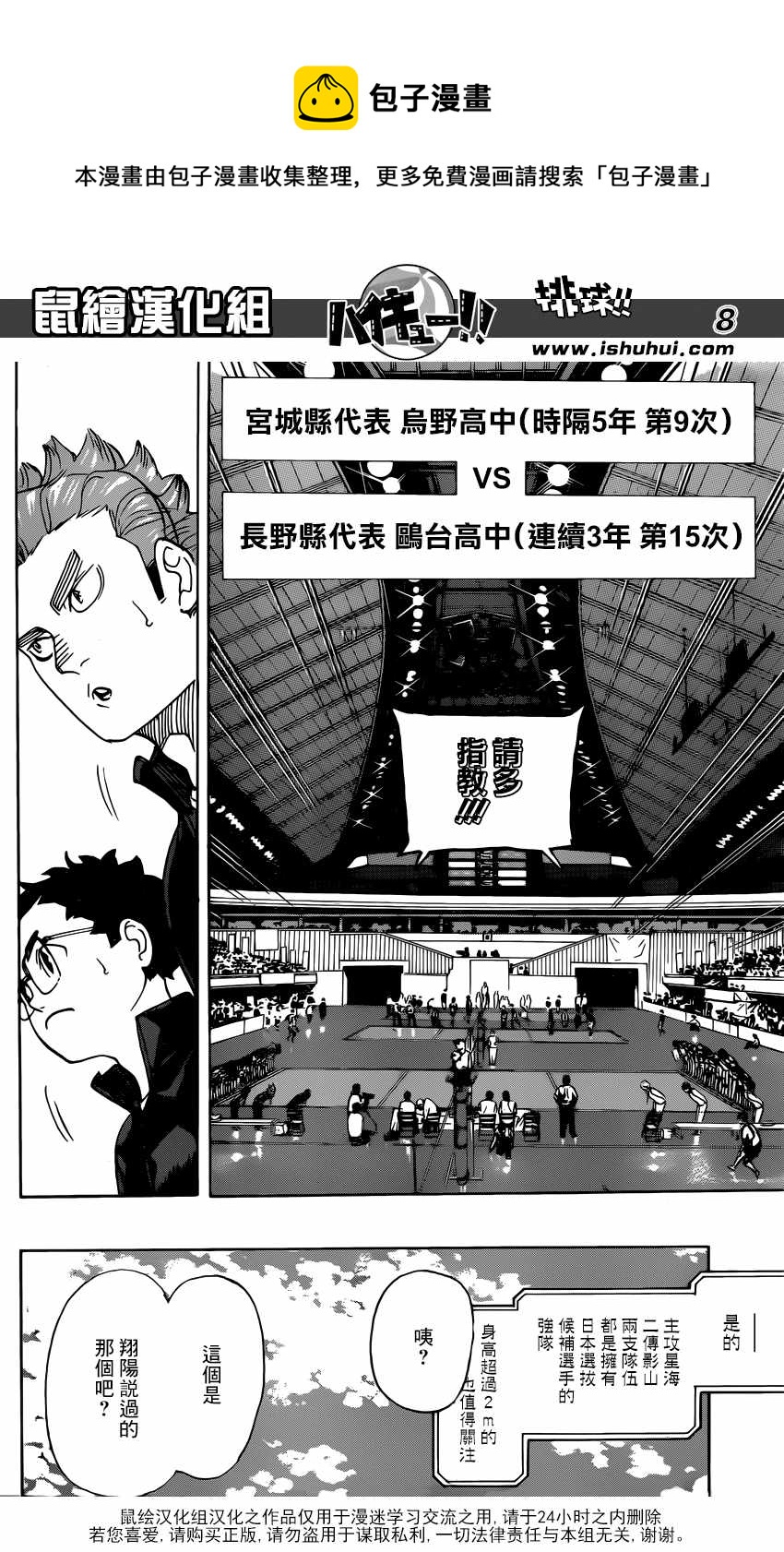 排球少年!!韩漫全集-第339话无删减无遮挡章节图片 