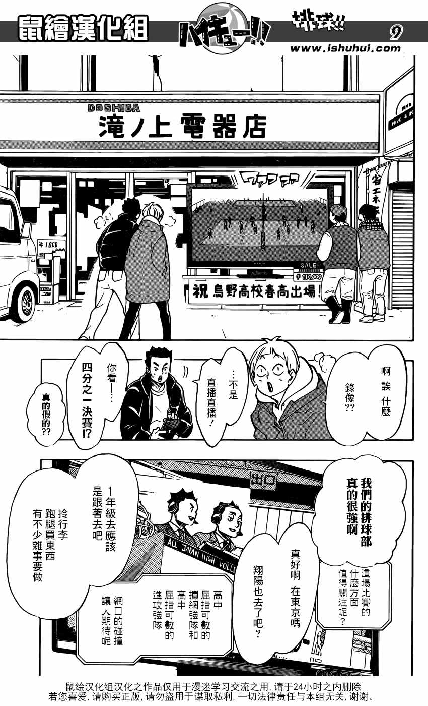排球少年!!韩漫全集-第339话无删减无遮挡章节图片 