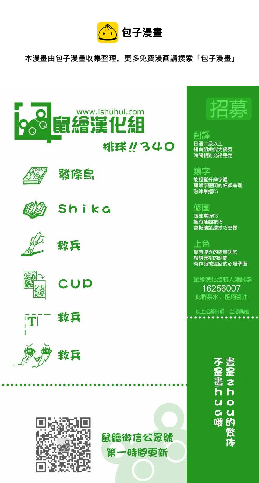 排球少年!!韩漫全集-第340话无删减无遮挡章节图片 