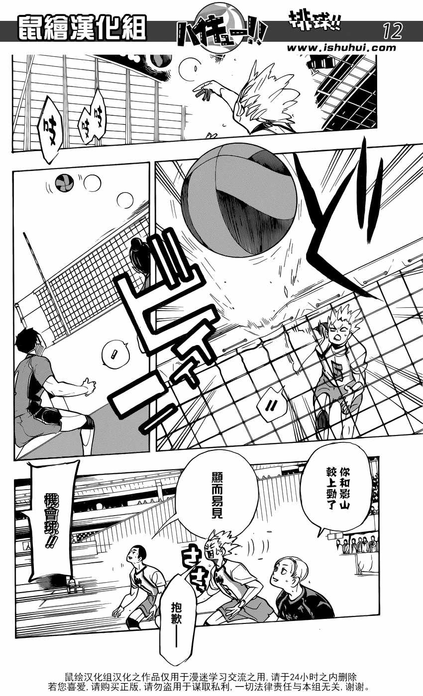 排球少年!!韩漫全集-第340话无删减无遮挡章节图片 