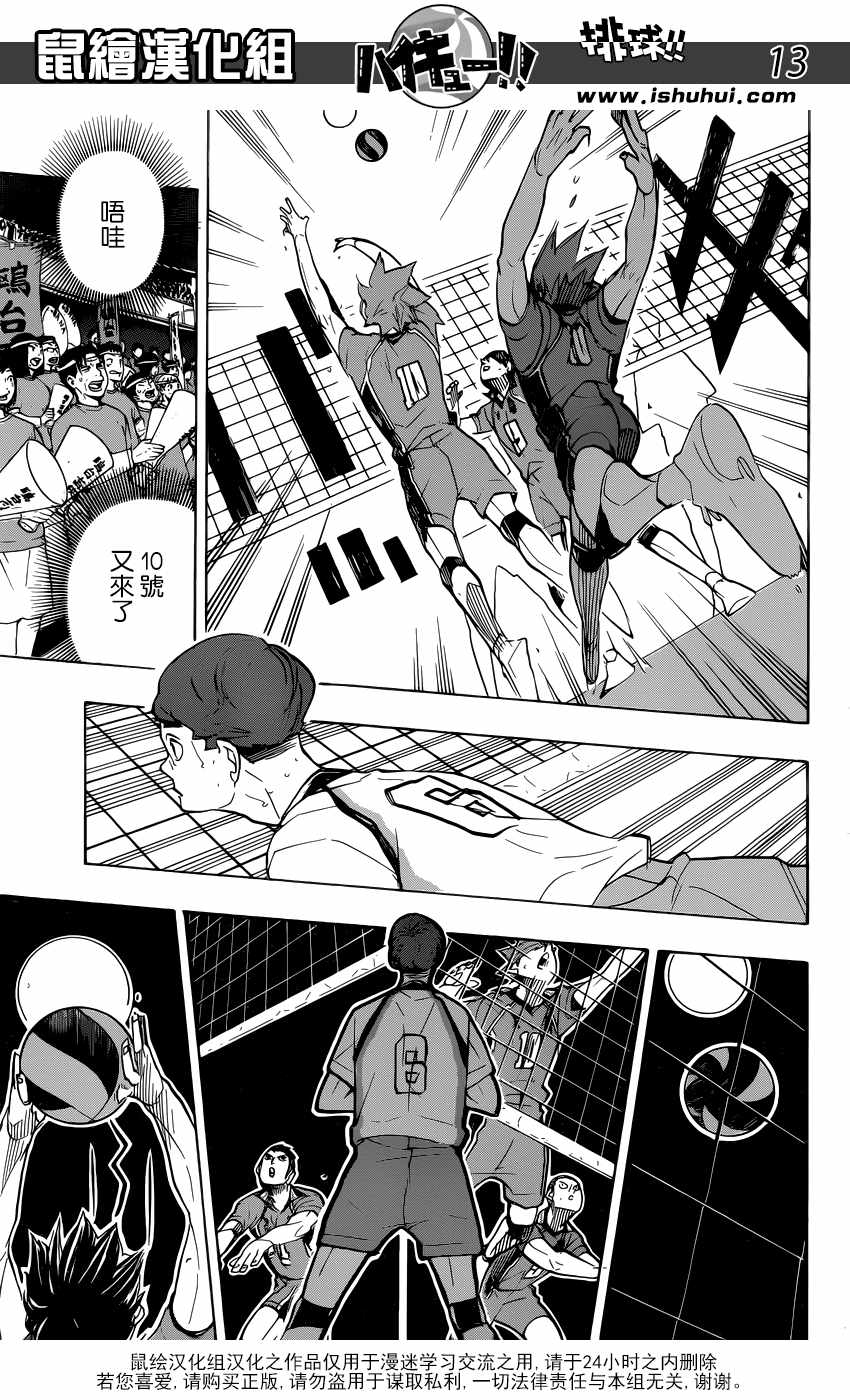 排球少年!!韩漫全集-第340话无删减无遮挡章节图片 