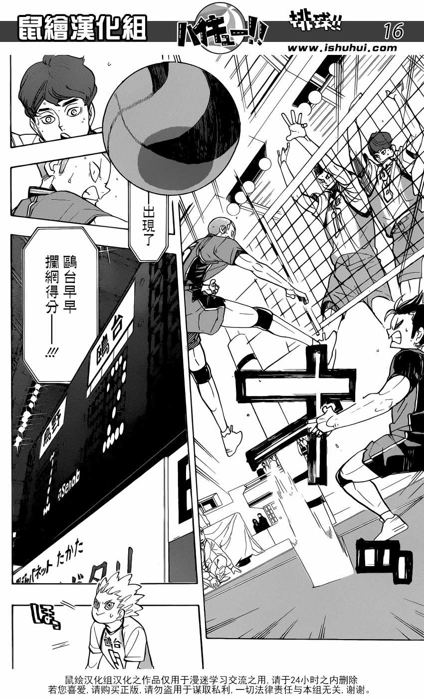 排球少年!!韩漫全集-第340话无删减无遮挡章节图片 
