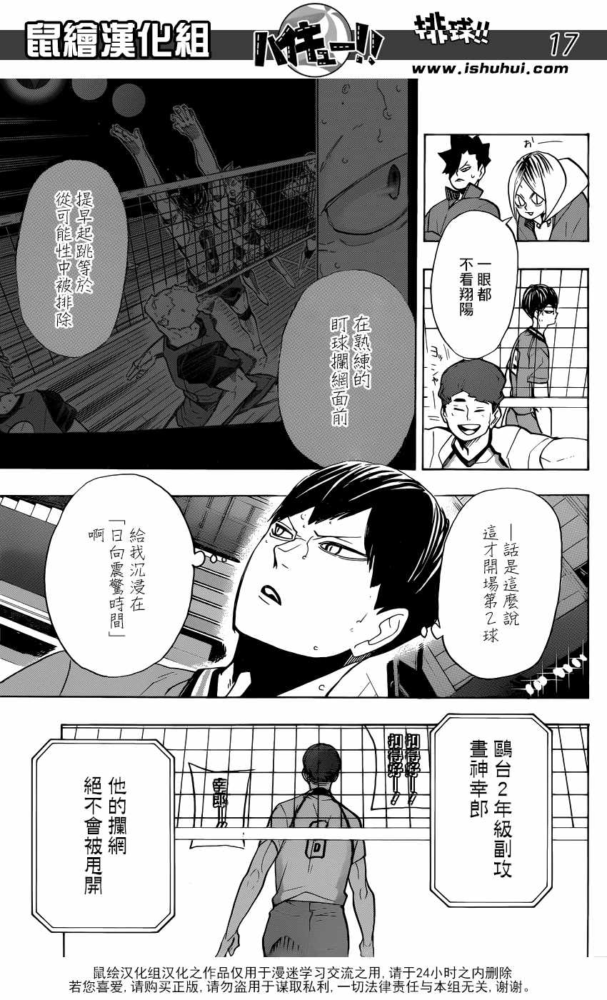 排球少年!!韩漫全集-第340话无删减无遮挡章节图片 