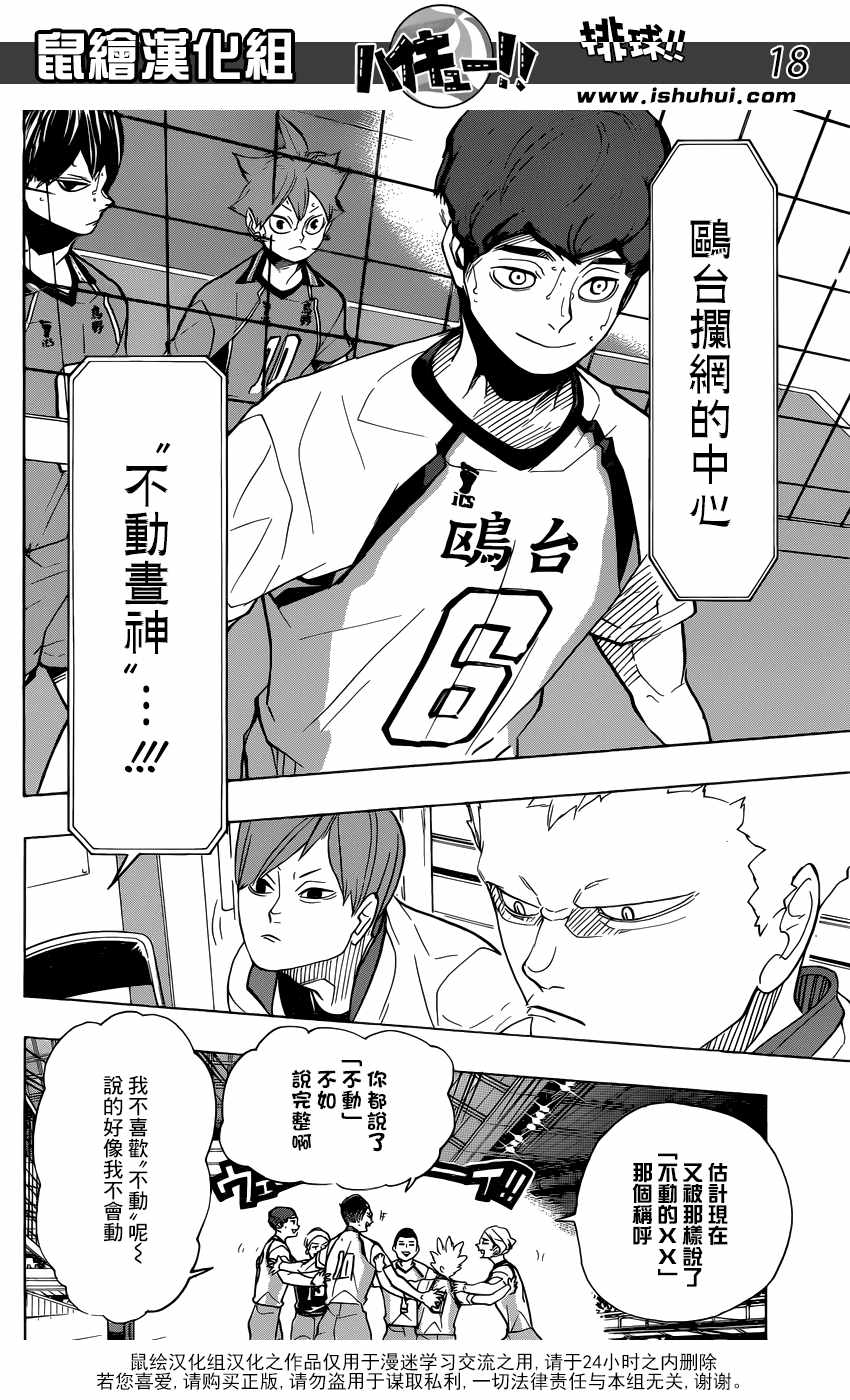 排球少年!!韩漫全集-第340话无删减无遮挡章节图片 