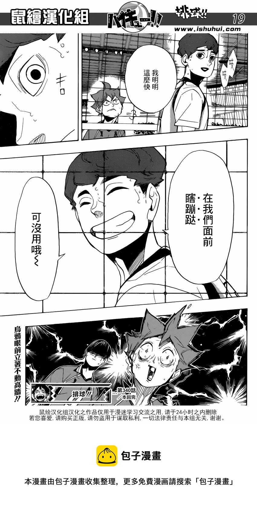 排球少年!!韩漫全集-第340话无删减无遮挡章节图片 
