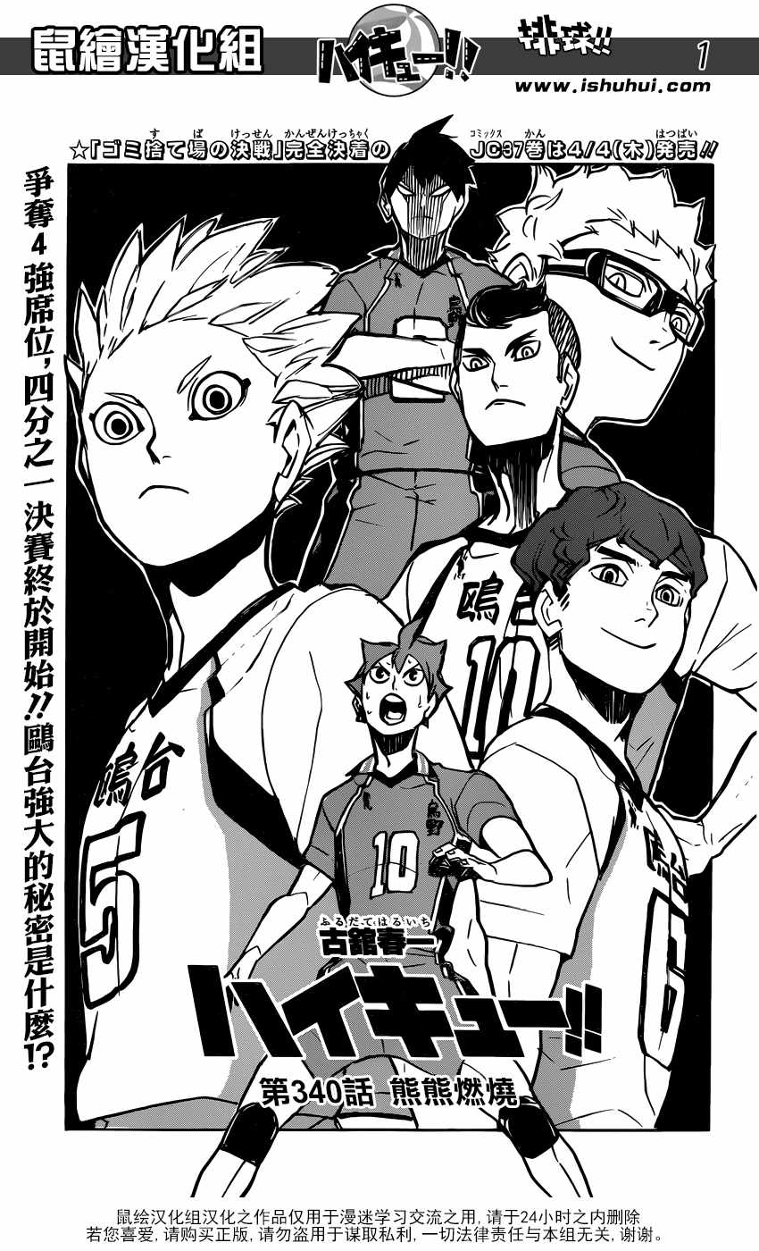 排球少年!!韩漫全集-第340话无删减无遮挡章节图片 