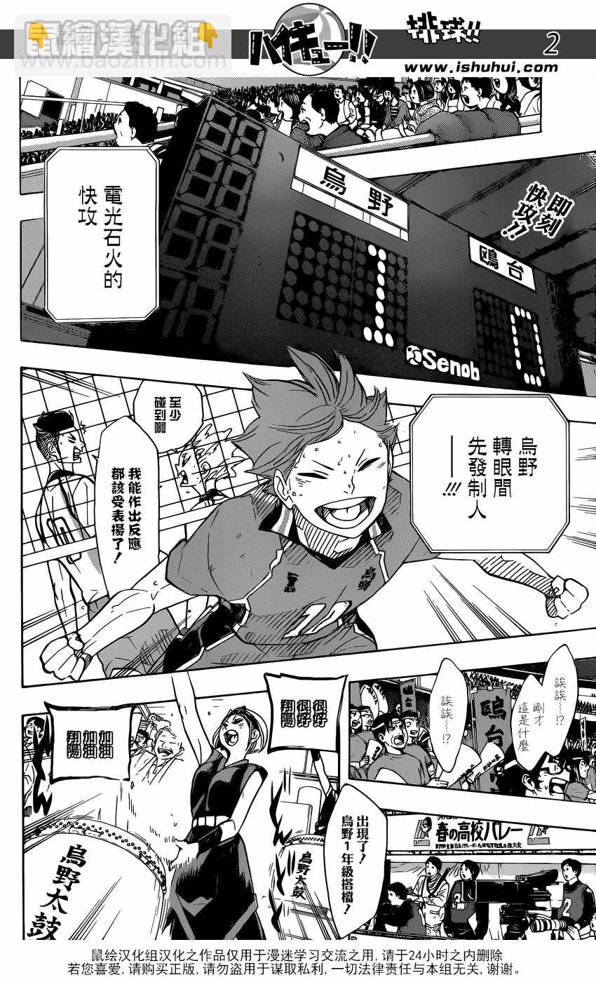 排球少年!!韩漫全集-第340话无删减无遮挡章节图片 