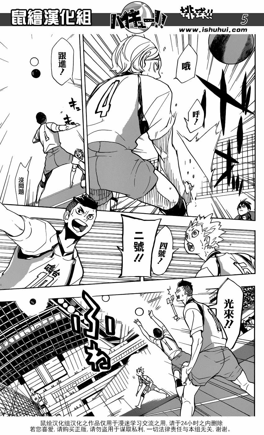 排球少年!!韩漫全集-第340话无删减无遮挡章节图片 