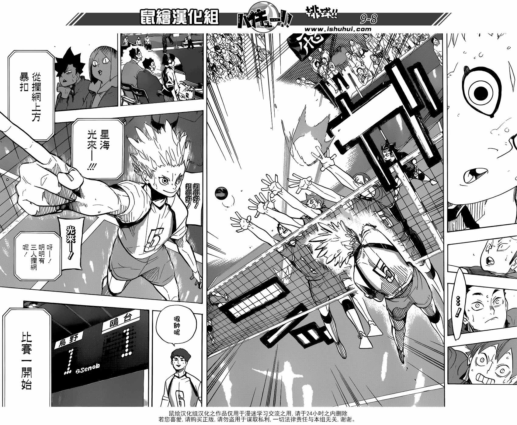 排球少年!!韩漫全集-第340话无删减无遮挡章节图片 