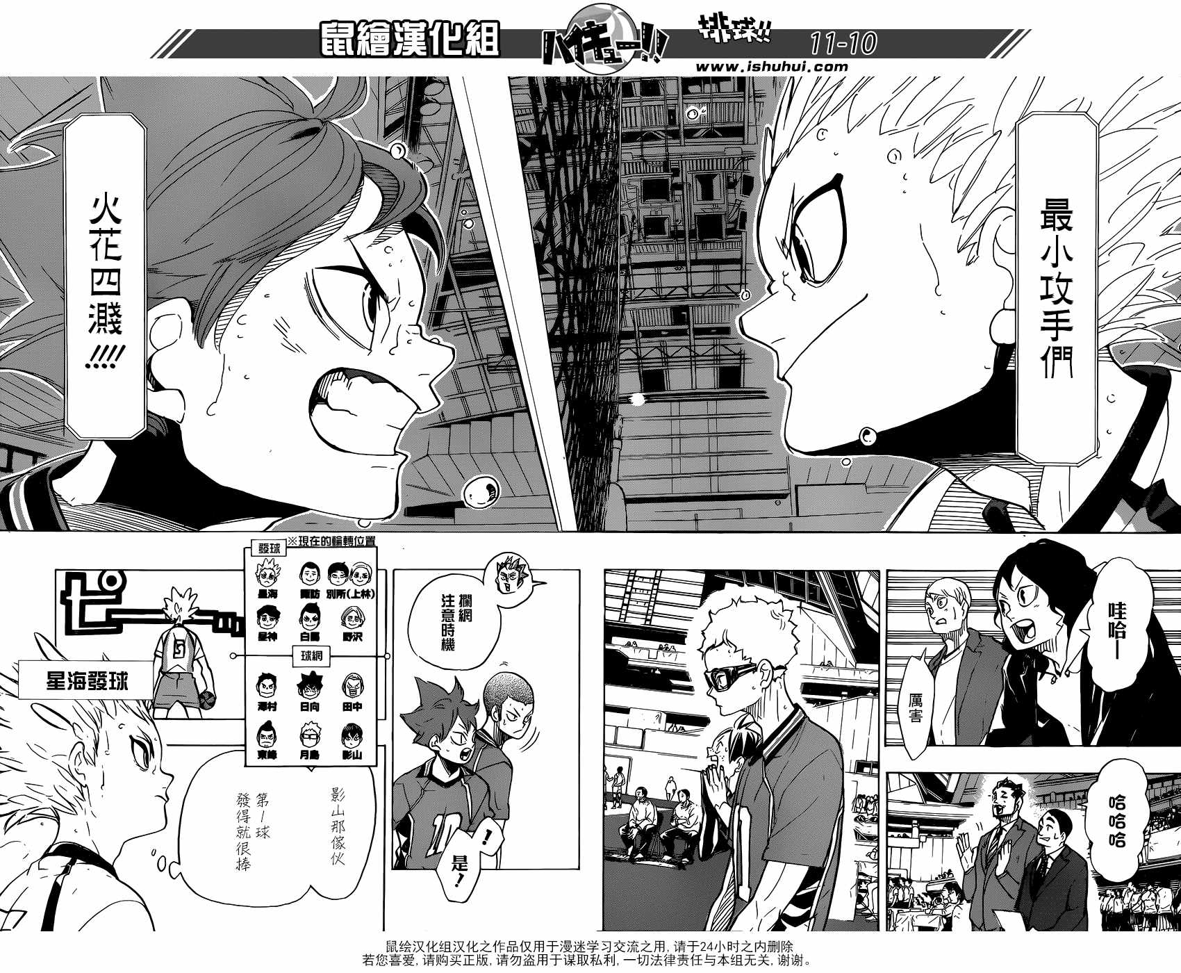 排球少年!!韩漫全集-第340话无删减无遮挡章节图片 
