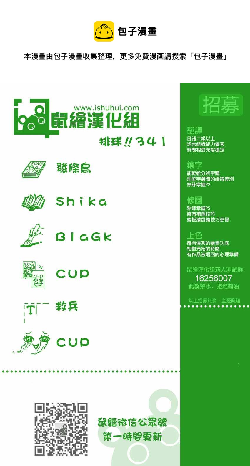 排球少年!!韩漫全集-第341话无删减无遮挡章节图片 