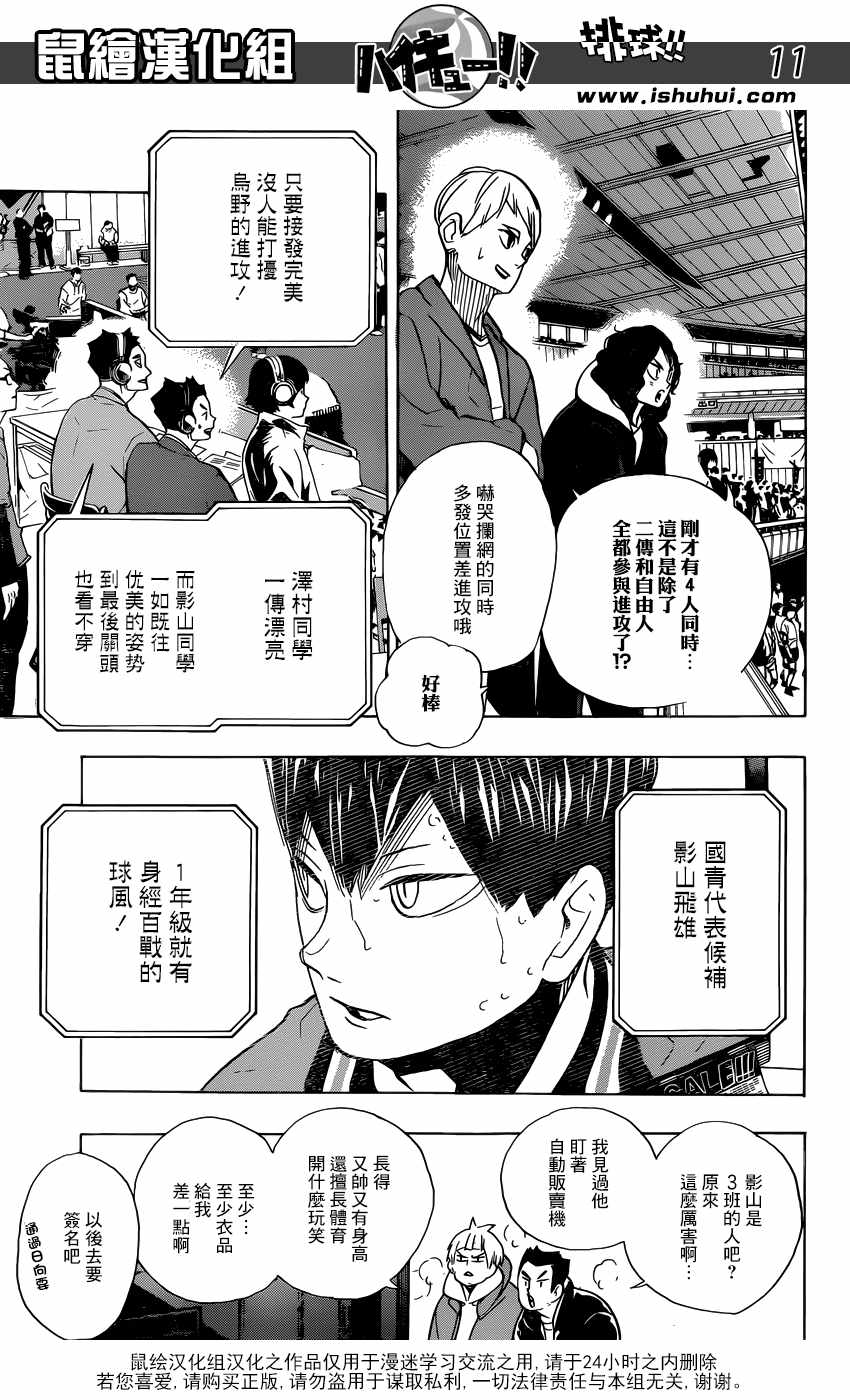 排球少年!!韩漫全集-第341话无删减无遮挡章节图片 