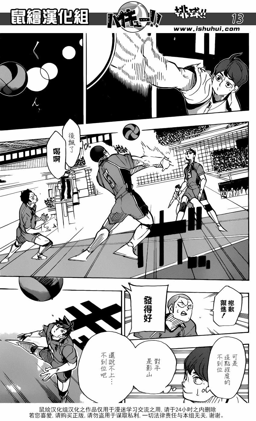 排球少年!!韩漫全集-第341话无删减无遮挡章节图片 
