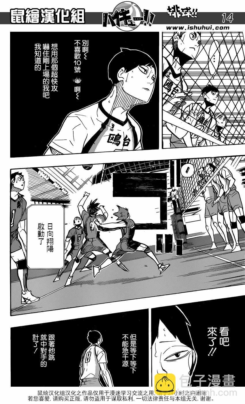 排球少年!!韩漫全集-第341话无删减无遮挡章节图片 