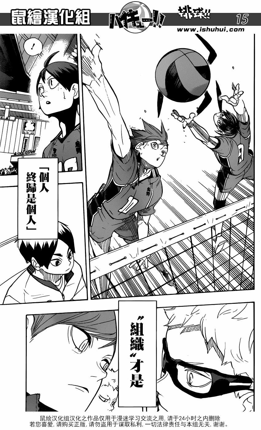 排球少年!!韩漫全集-第341话无删减无遮挡章节图片 