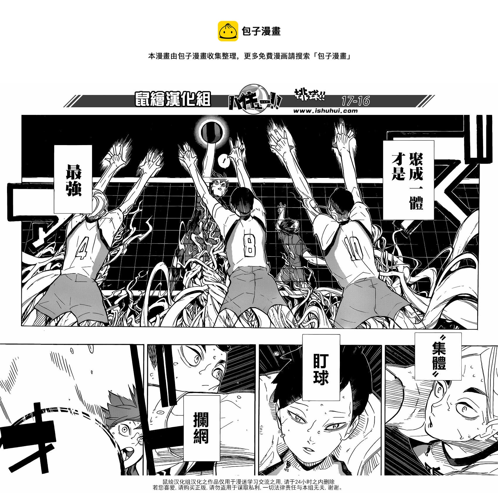排球少年!!韩漫全集-第341话无删减无遮挡章节图片 