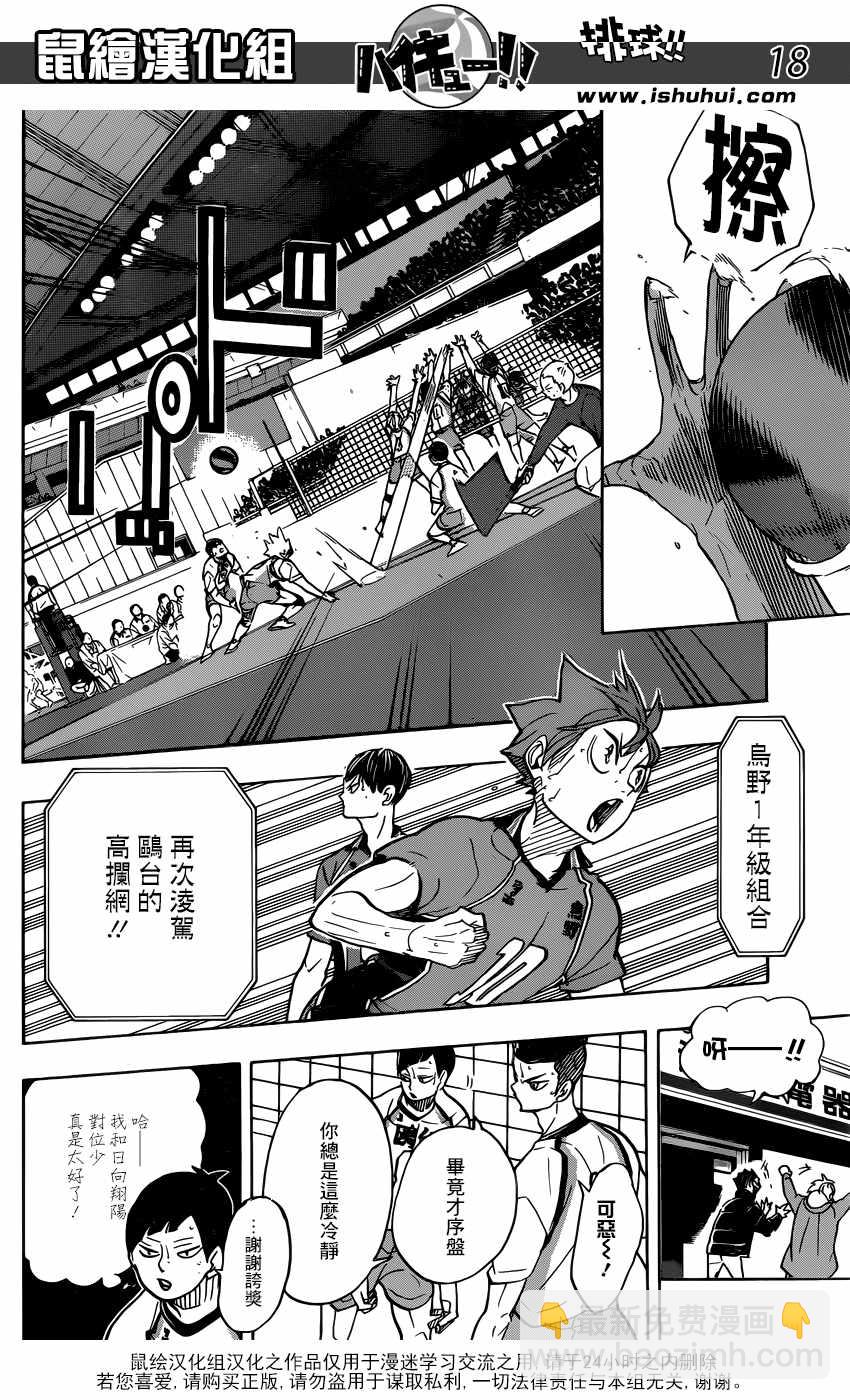 排球少年!!韩漫全集-第341话无删减无遮挡章节图片 